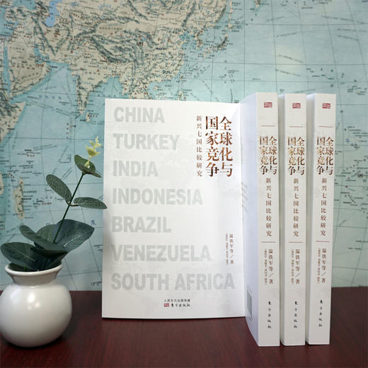 全球化与国家竞争 新兴七国比较研究 温铁军团队继八次危去依附解构现代化后新力作 金融全球化 国家发展之路 商品图2