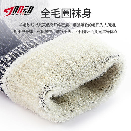 肌动MSW838新款美丽奴羊毛袜加厚毛巾底户外徒步登山运动袜 商品图3