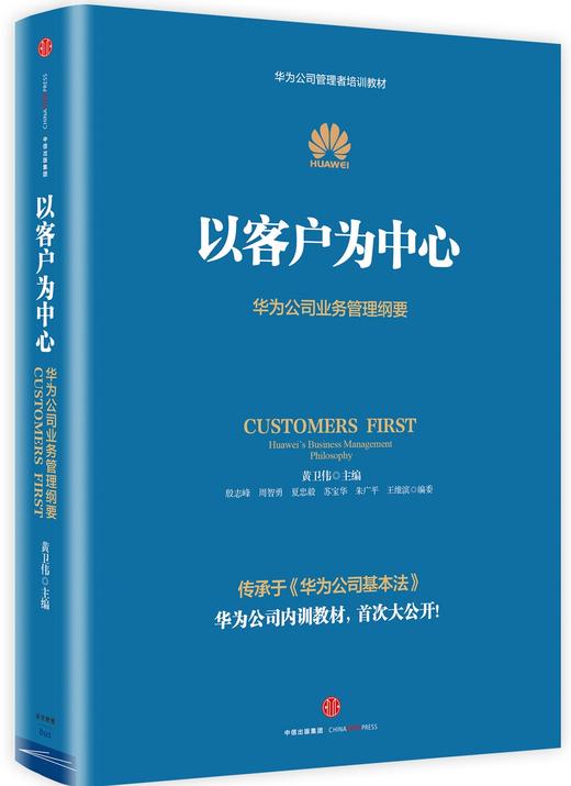华为内训书系:华为管理三部曲(3册) 黄卫伟 编 以奋斗者为本+以客户为中心+价值为纲  人力资源团队管理行政人事财经 商品图3