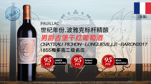 法国-男爵古堡干红葡萄酒2017年Chateau Pichon-Longueville-Baron, Pauillac, France 商品图0