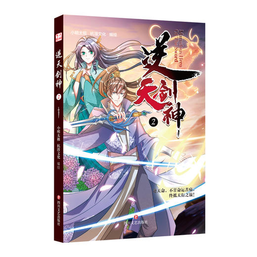 逆天剑神2 商品图0