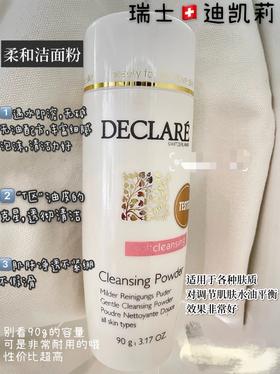 这么好用的洁面粉，你还没有？