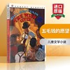 五毛钱的愿望 英文原版童书 The Wish Giver 1984年纽伯瑞银奖 儿童文学小说 英文版进口课外阅读启蒙故事书 正版 商品缩略图0