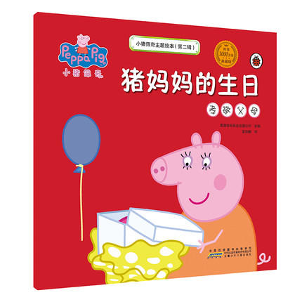 小猪佩奇主题绘本（D二辑）（5册套装） 商品图2