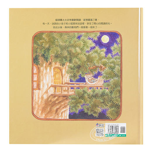 【中商原版】福泽由美子 森林图书馆 港台原版 台湾东方 精装童书绘本 青少年文学 图画书 生活教育 3-8岁 商品图1