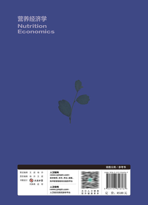 营养经济学（Nutrition Economics） 商品图2