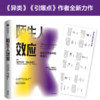 陌生人效应 格拉德威尔 著 吴军 罗永浩 李翔 万维钢击掌 心理学 社交 人际关系 中信 商品缩略图1