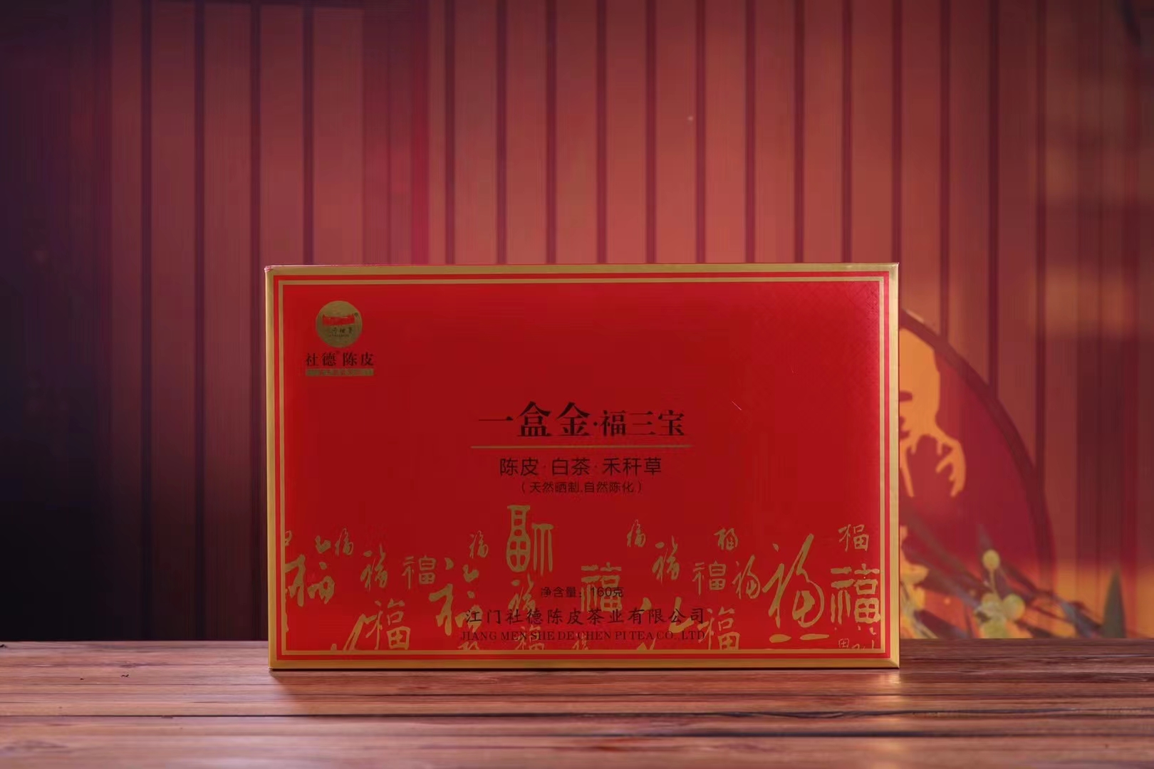 福三宝 （ 陈皮老白茶)、160克/盒