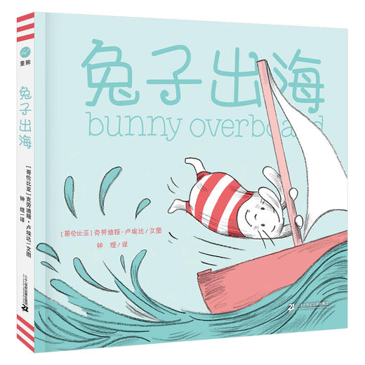 3-6岁 奇想国互动游戏书3本套：好饿的兔子+兔子出海+鸭子！兔子！ 商品图2