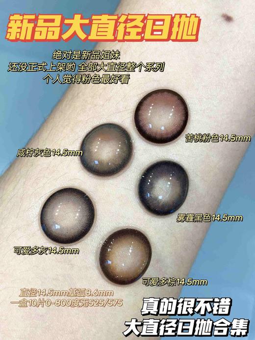 【大直径日抛】SeeYou全系列14.5mm 【年抛 0-800 无525/575 硅水】一盒十片 不同度数拍两盒 商品图0