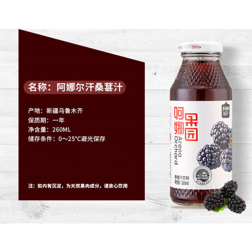 新疆阿娜尔汗果汁系列桑葚汁260ml*10瓶/箱【CZ】 商品图1