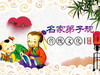 名家弟子规·小故事 商品缩略图0