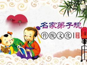 名家弟子规·小故事