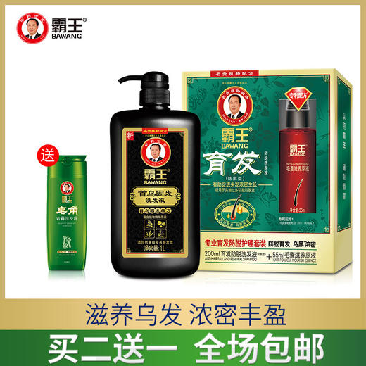 （买二送一） 霸王育发防脱洗发液+头皮营养液 200ml 首乌固发洗发液 1L 皂角去屑洗发露 200ml/瓶（赠品） 商品图0