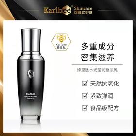 Karibee蜂皇肽水光莹润新肌乳滋润保湿乳液套装