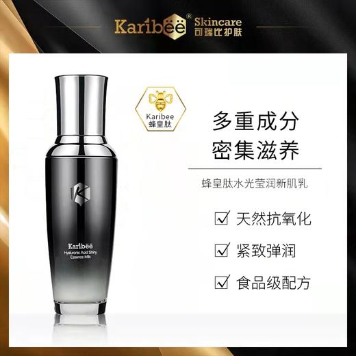 Karibee蜂皇肽水光莹润新肌乳滋润保湿乳液套装 商品图0