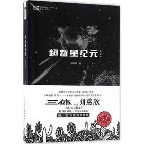 超新星纪元(典藏版)