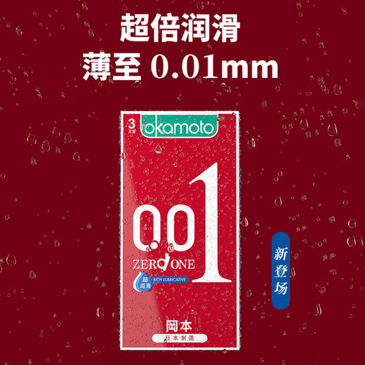 【001超润滑】避孕套 冈本001系列 冈本旗下最薄199-100，399-200 OKAMOTO冈本旗舰店 商品图3