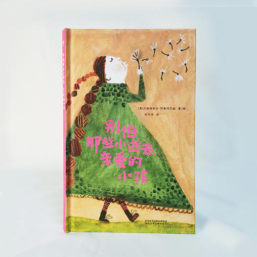 【奇想国】亲爱的小孩系列3册：亲爱的小孩+亲爱的玻璃小孩+别怕那些小逝去，亲爱的小孩！ 商品图1