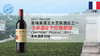 【法国】飞卓酒庄干红葡萄酒2015年 商品缩略图0