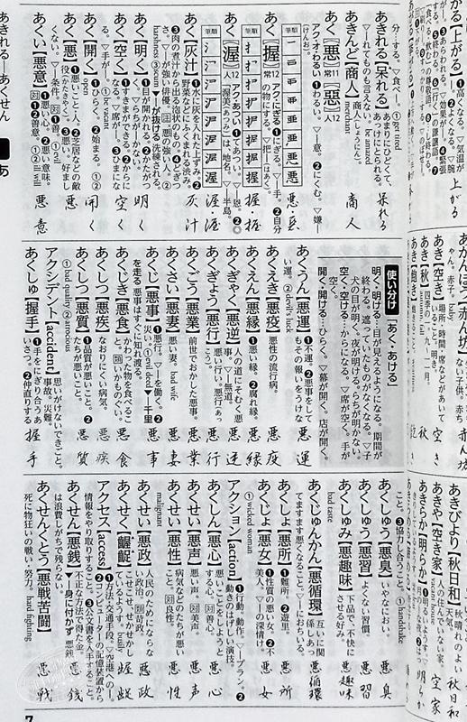【中商原版】常用日语国语辞典 修订第五版 日文原版 常用国語辞典 改訂第五版 商品图5