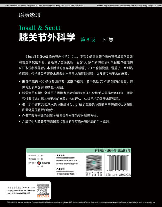 Insall & Scott膝关节外科学 商品图2