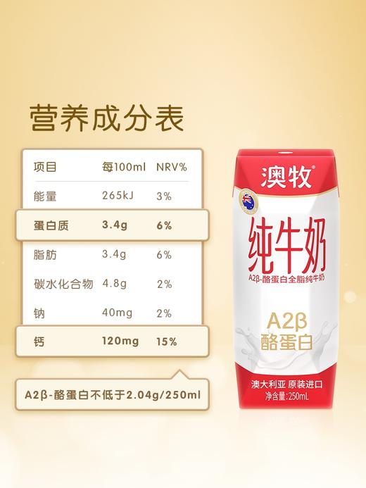澳牧a2酪蛋白纯牛奶（250mlx10） 商品图3