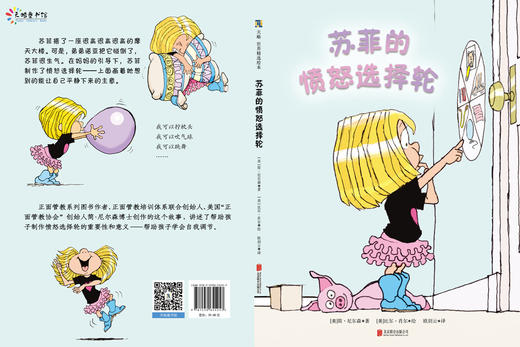 苏菲的愤怒选择轮 商品图3