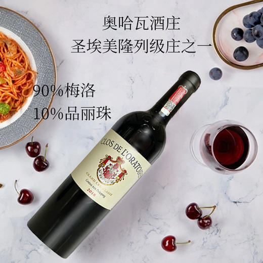 【原瓶进口】奥哈瓦酒庄红葡萄酒2018年 圣埃美隆名庄14.5%vol 750ml 法国原瓶进口 商品图0