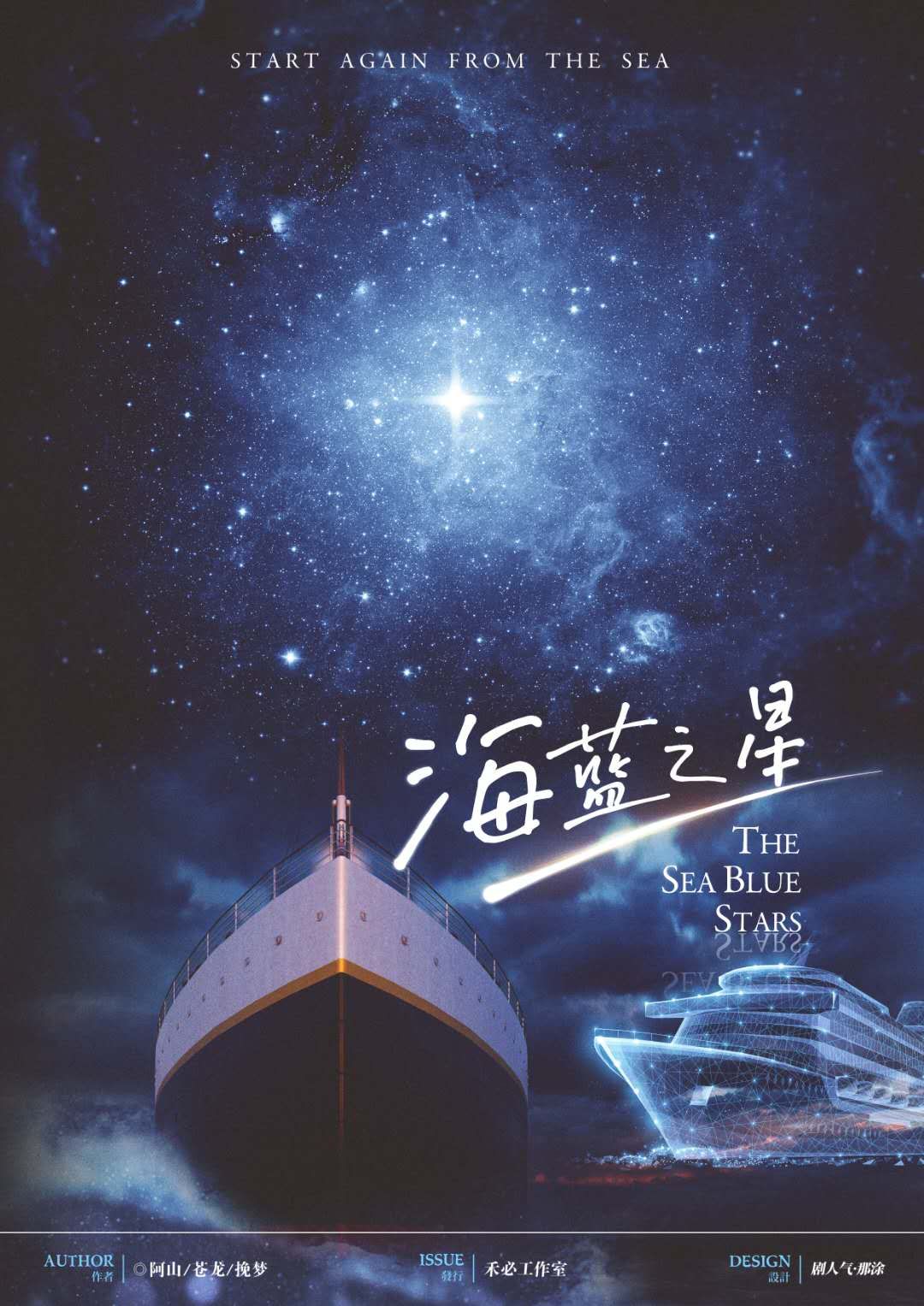 剧本杀海蓝之星复盘