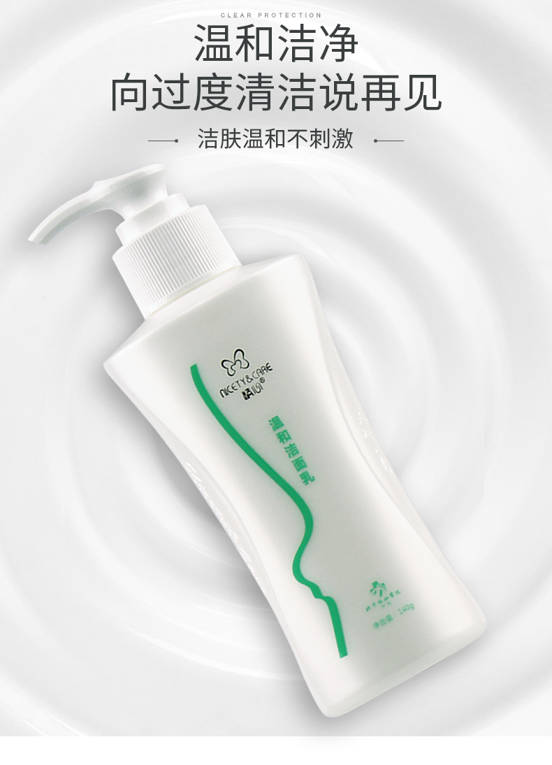 北京协和医院 精心温和洁面乳140g