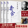 【正版推荐】四世同堂全3册：老舍经典作品 商品缩略图0