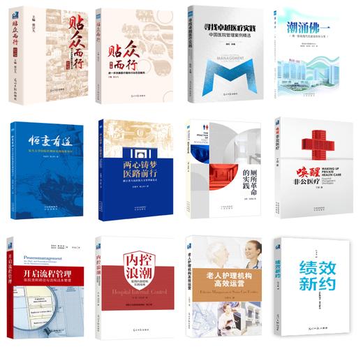 超值医管图书35本 商品图1