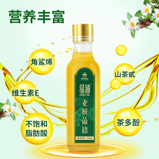 绿油 老树茶油 物理压榨原香型50ml便携装 商品图2