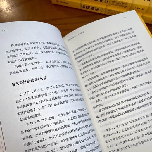 长期有耐心  美团的成长与进化逻辑 丁西坡 著 美团的创新历程 经营管理经验 企业战略 商品图3