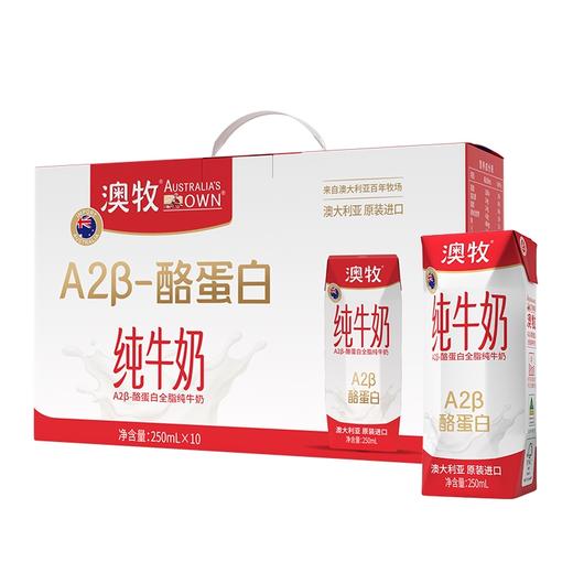 澳牧a2酪蛋白纯牛奶（250mlx10） 商品图0