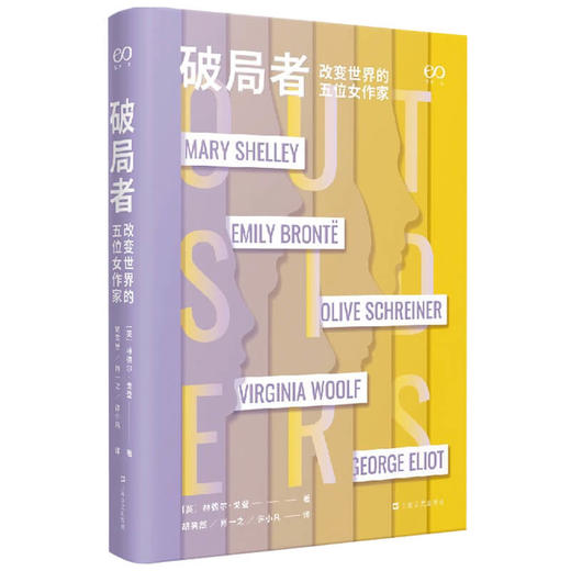 破局者 改变世界的5位女作家 林德尔·戈登 著 外国文学文人传记 女性作家成长 商品图1