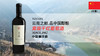 【中国】霄嶺干红葡萄酒 商品缩略图1