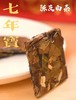 疯狂囤茶劲爆珍品【珍藏版•七年陈皮白茶】 商品缩略图5