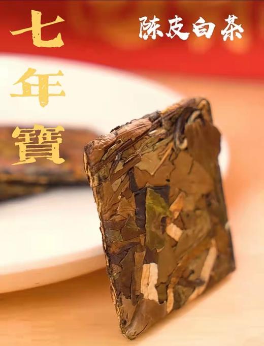 疯狂囤茶劲爆珍品【珍藏版•七年陈皮白茶】 商品图5