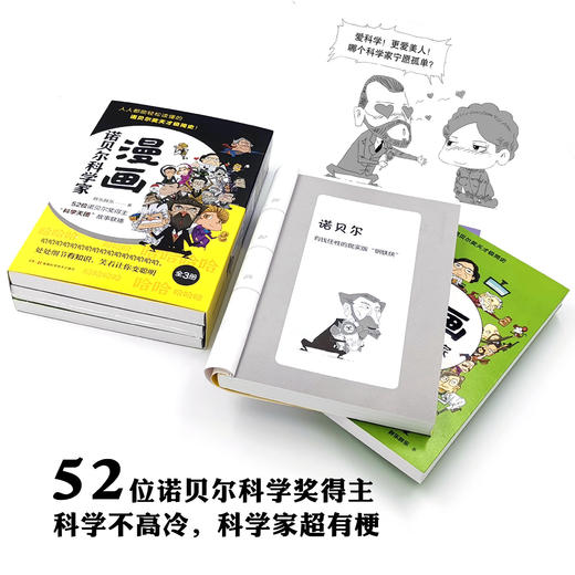 漫画诺贝尔科学家（全三册）套人人都能轻松读懂的诺贝尔奖天才极简史！人气作者胖乐胖乐全新力作 商品图4