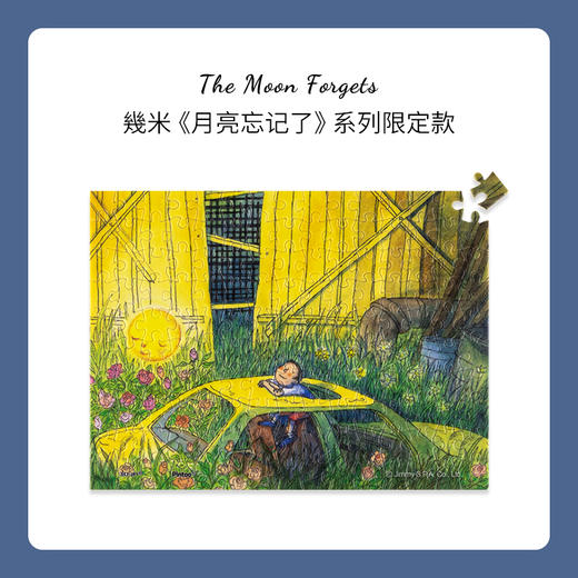 【折扣商品 不退不换】150片 迷你拼图 塑料拼图 P1463 月亮忘记了系列-秘密基地 (配小画框) 商品图0