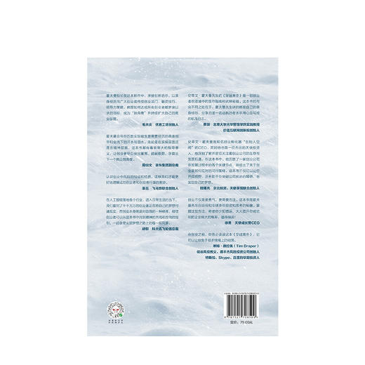 穿越寒冬 史蒂文霍夫曼著 让大象飞作者 创业创新 独角兽 商业模式 债务风险 不确定性  中信出版社图书 商品图3
