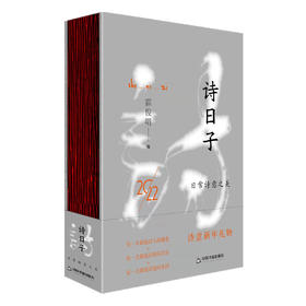 《诗日子》（2022天天诗历） 霍俊明主编