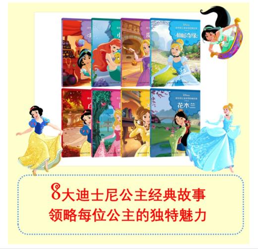 迪士尼公主永恒经典故事 拼音版（套装共8册） [3-8岁] 商品图2