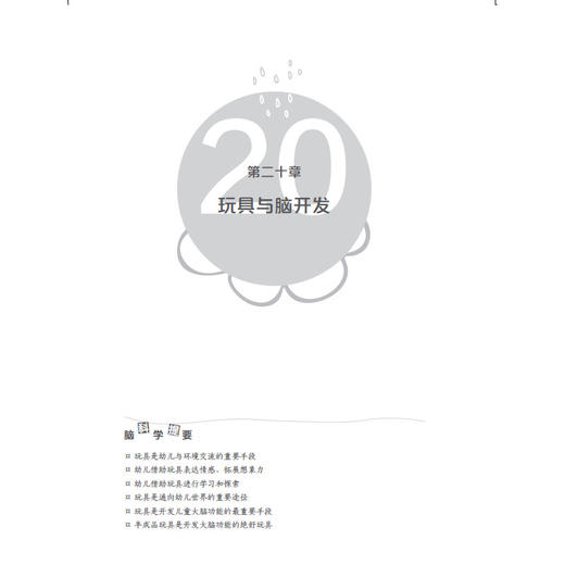 儿童脑开发：全脑开发带来超强学习力 商品图3