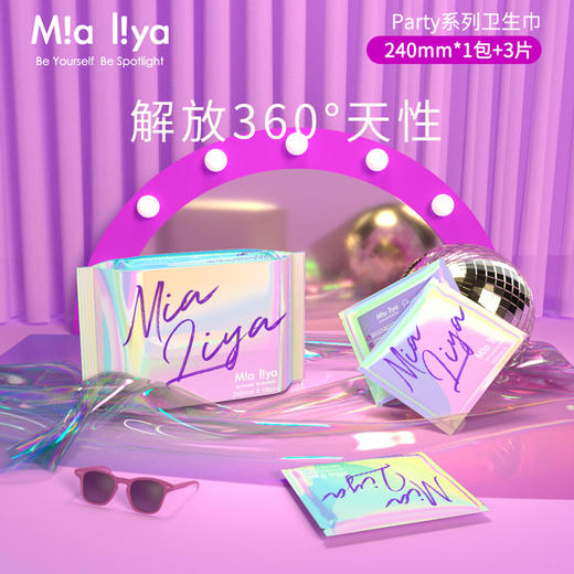 米娅利亚party系列卫生巾（Party尿不湿同款设计） 商品图7
