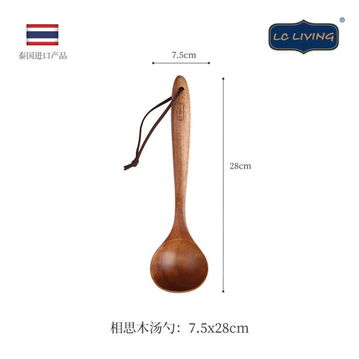 泰国进口LC LIVING相相思木大汤勺(原木色MP4152) 商品图0