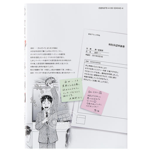 【中商原版】金田一37岁事件簿 10 日文原版 金田一37歳の事件簿 10 商品图1