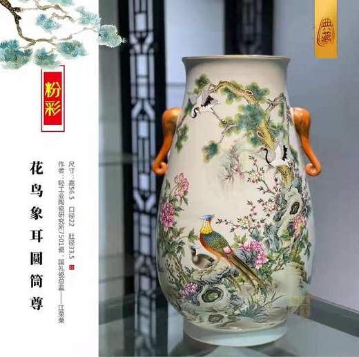 江荣荣：粉彩花鸟象耳圆筒尊 商品图0